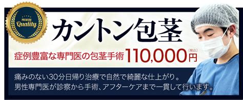 カントン包茎の症状と手術法｜西新宿杉江中央クリニ